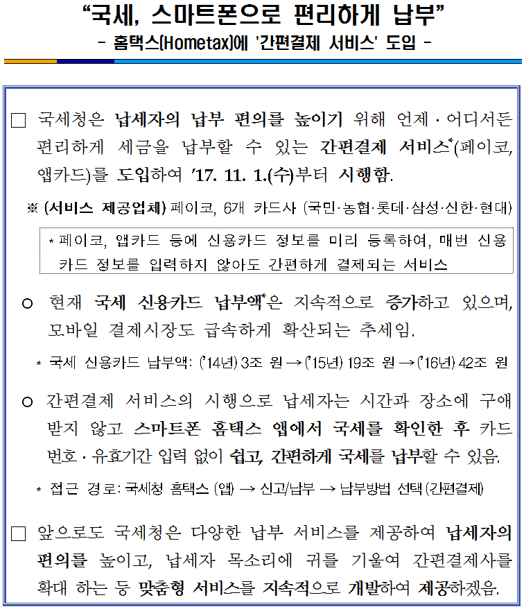 국세, 스마트폰으로 편리하게 납부 이미지 2